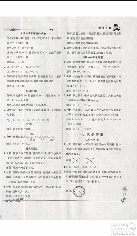 2019新版黄冈小状元解决问题天天练一年级上册数学人教版参考答案