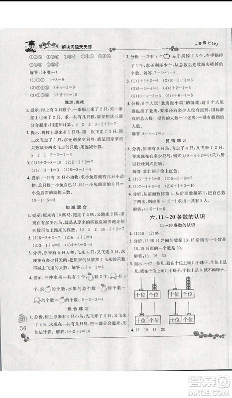 2019新版黄冈小状元解决问题天天练一年级上册数学人教版参考答案