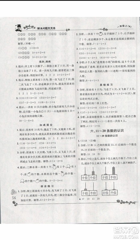 2019新版黄冈小状元解决问题天天练一年级上册数学人教版参考答案