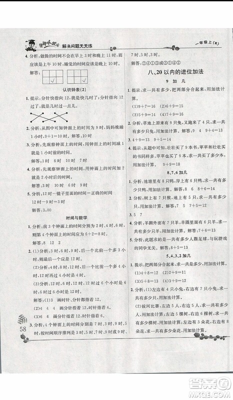 2019新版黄冈小状元解决问题天天练一年级上册数学人教版参考答案