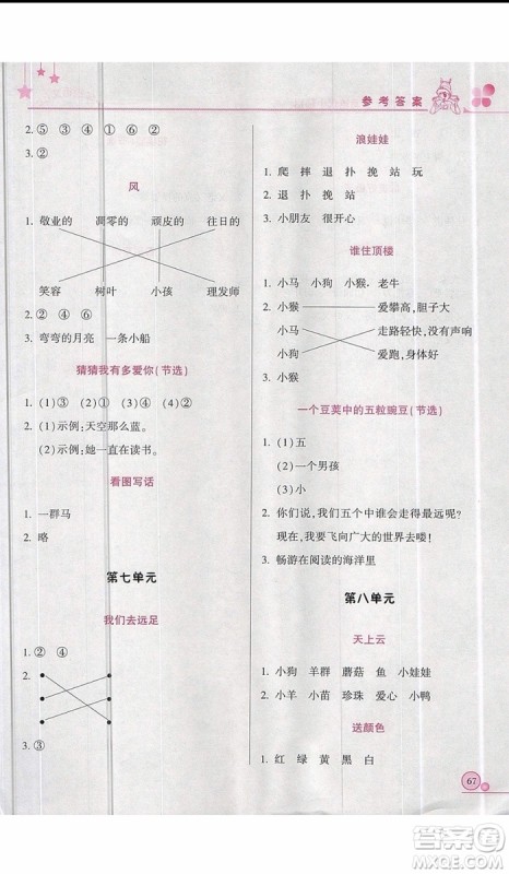 黄冈小状元2019新版读写培优小秘招一年级上册语文参考答案