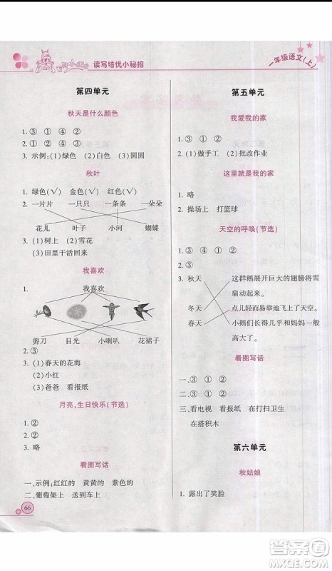 黄冈小状元2019新版读写培优小秘招一年级上册语文参考答案