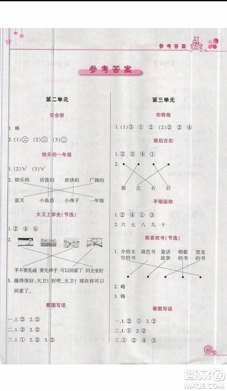 黄冈小状元2019新版读写培优小秘招一年级上册语文参考答案