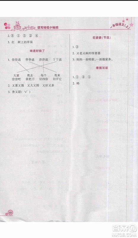 黄冈小状元2019新版读写培优小秘招一年级上册语文参考答案