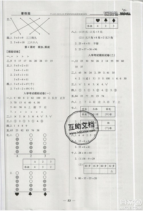 2019小学生复习计划风向标暑假1年级数学西师大版答案