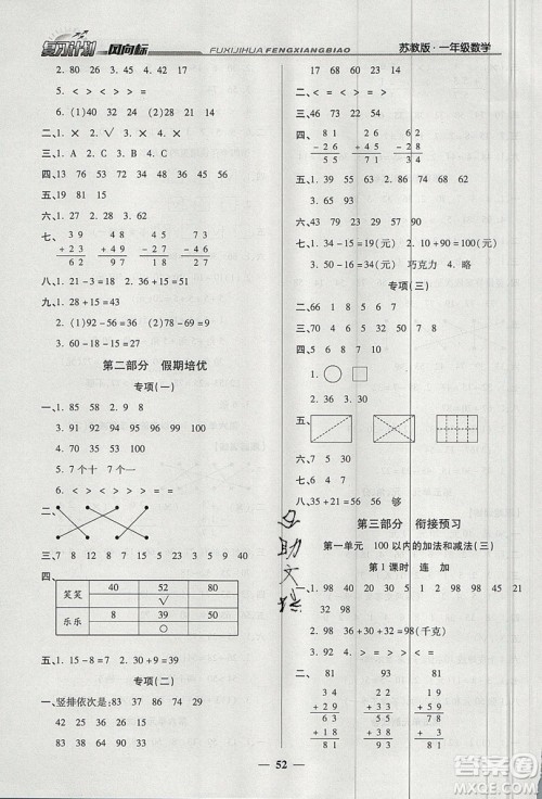 2019小学生复习计划风向标暑假1年级数学苏教版答案