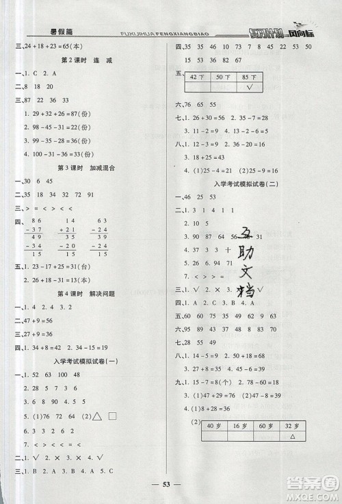 2019小学生复习计划风向标暑假1年级数学苏教版答案