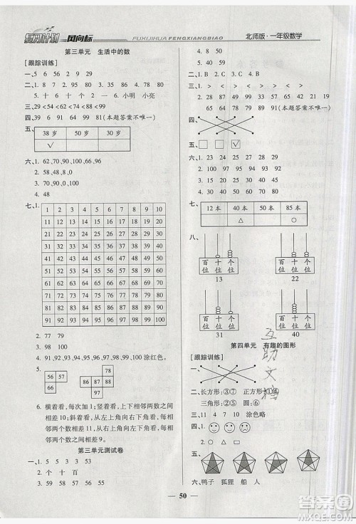 2019小学生复习计划风向标暑假1年级数学北师大版答案