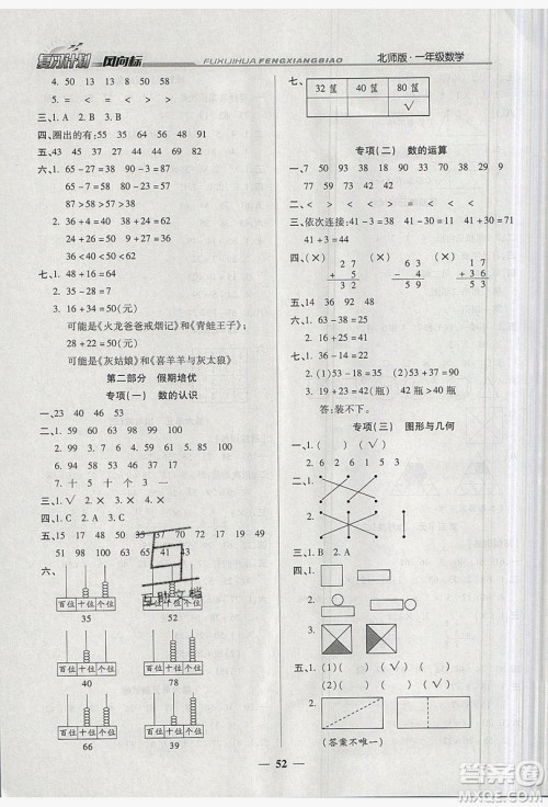 2019小学生复习计划风向标暑假1年级数学北师大版答案