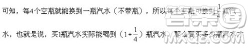5个空瓶可以换一瓶汽水,某班同学喝了189瓶汽水,其中有一些是用喝剩下来的空瓶换的,那么他们至少要买多少瓶? 5个空瓶可以换一瓶汽水,某班同学喝了189瓶汽水,其中有一些是用喝剩下来的空瓶换的,那么他们至少要买多少瓶?
