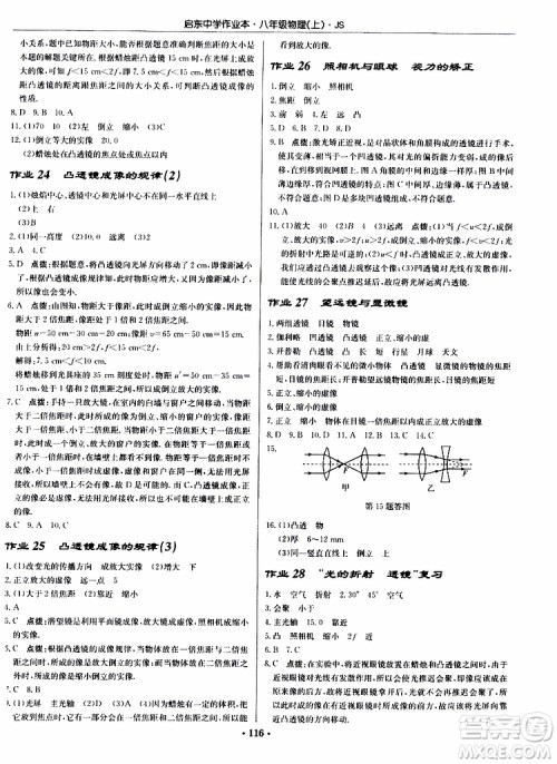 2019版启东中学作业本初中8年级物理上苏教版JS参考答案