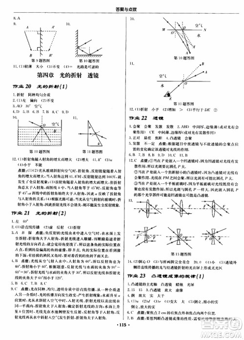 2019版启东中学作业本初中8年级物理上苏教版JS参考答案