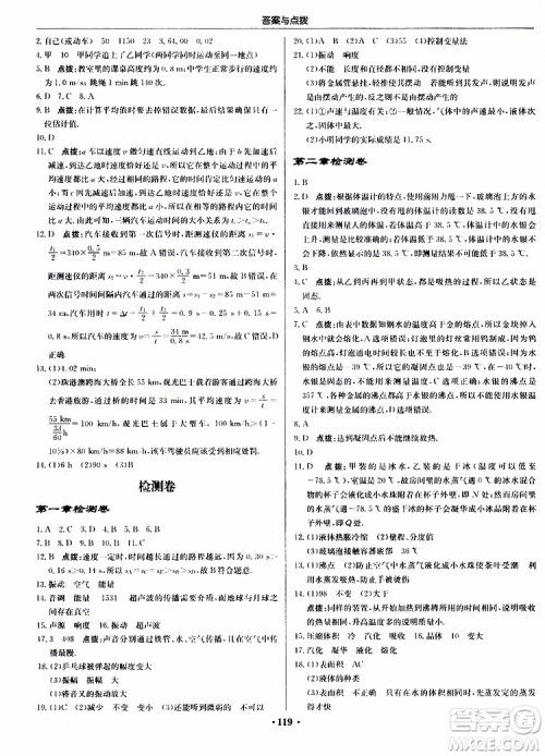 2019版启东中学作业本初中8年级物理上苏教版JS参考答案