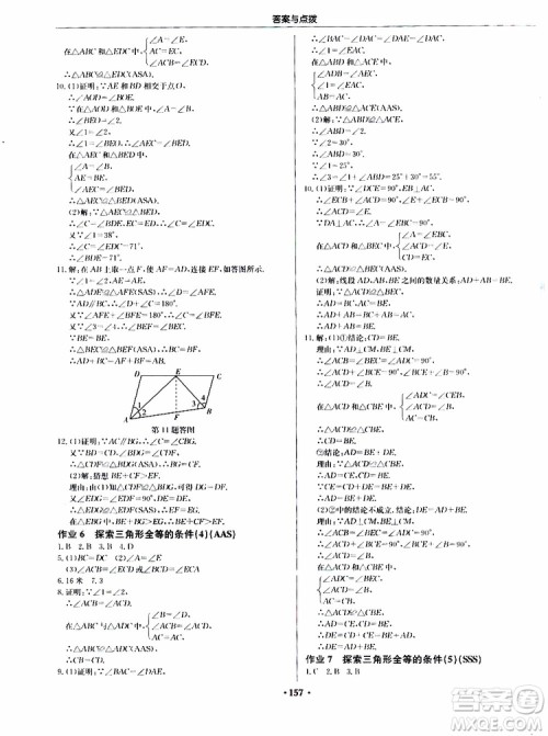 2019版启东中学作业本初中8年级数学上苏教版JS参考答案