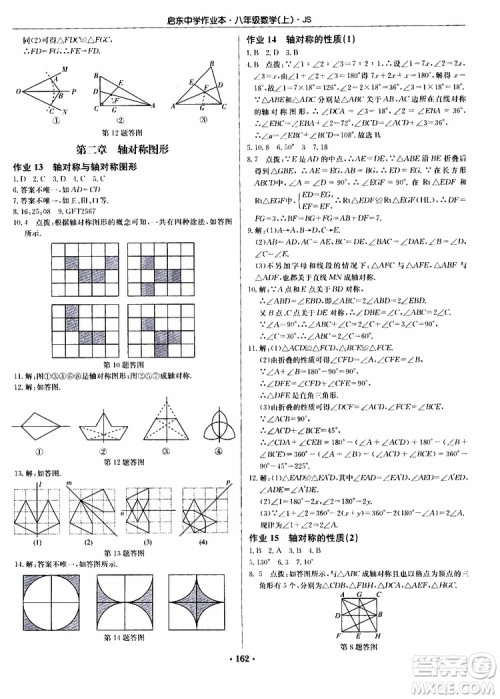 2019版启东中学作业本初中8年级数学上苏教版JS参考答案 2019版启东中学作业本初中8年级数学上苏教版JS参考答案
