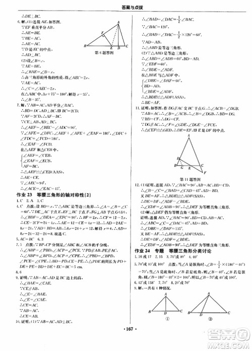 2019版启东中学作业本初中8年级数学上苏教版JS参考答案