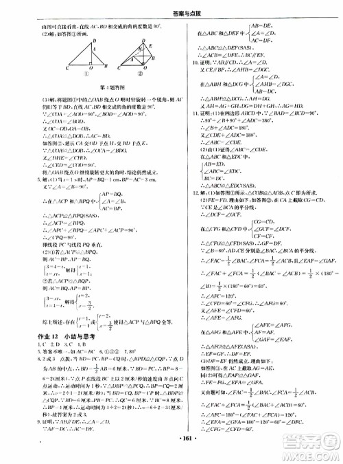 2019版启东中学作业本初中8年级数学上苏教版JS参考答案