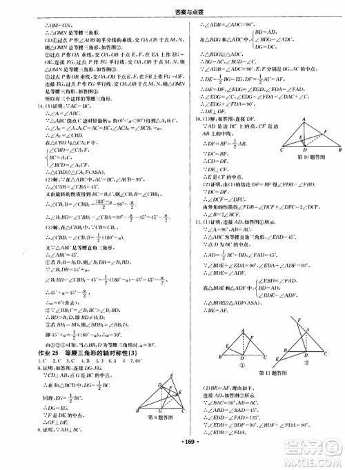 2019版启东中学作业本初中8年级数学上苏教版JS参考答案