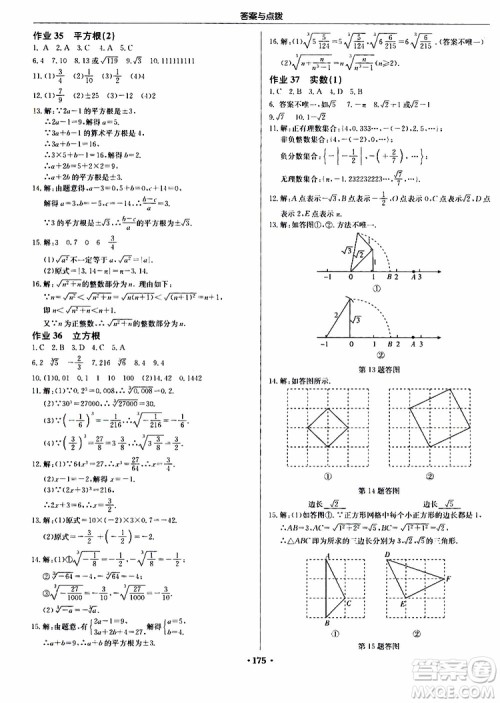 2019版启东中学作业本初中8年级数学上苏教版JS参考答案