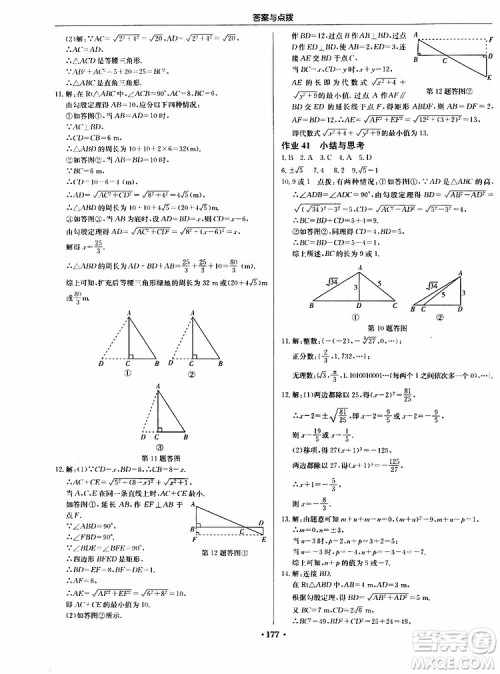 2019版启东中学作业本初中8年级数学上苏教版JS参考答案