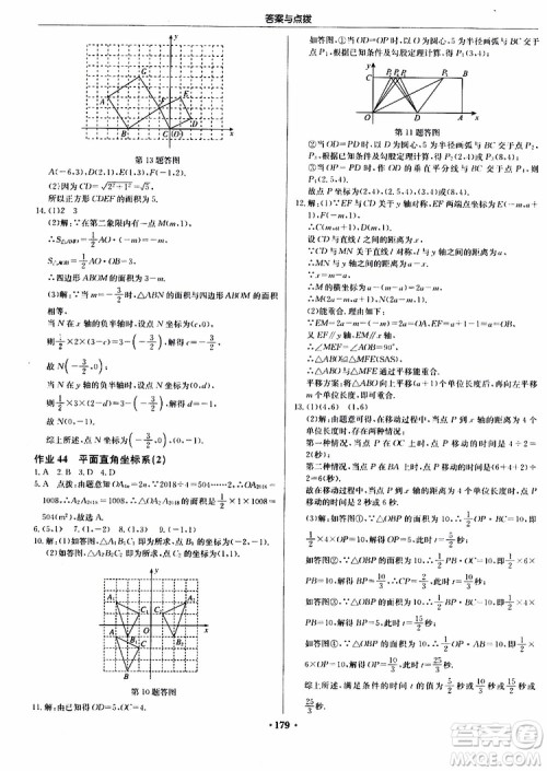 2019版启东中学作业本初中8年级数学上苏教版JS参考答案