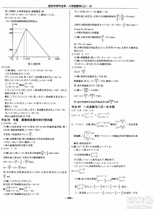 2019版启东中学作业本初中8年级数学上苏教版JS参考答案