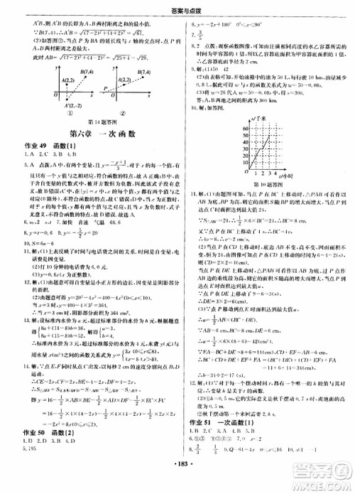 2019版启东中学作业本初中8年级数学上苏教版JS参考答案