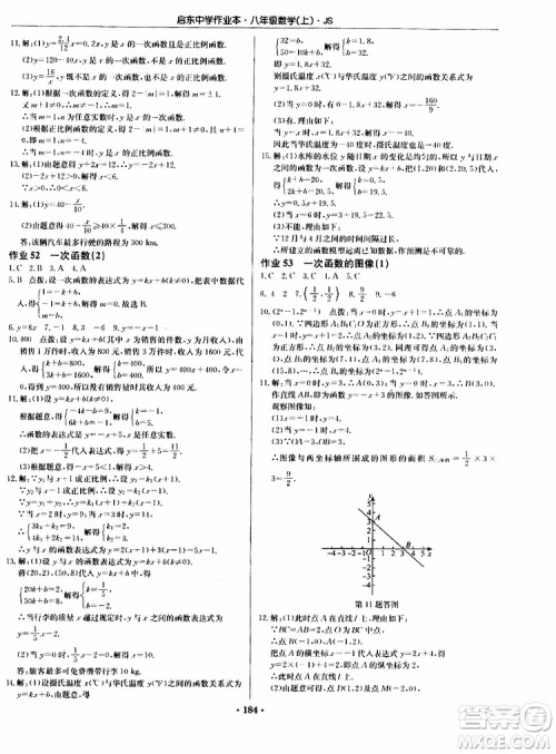 2019版启东中学作业本初中8年级数学上苏教版JS参考答案
