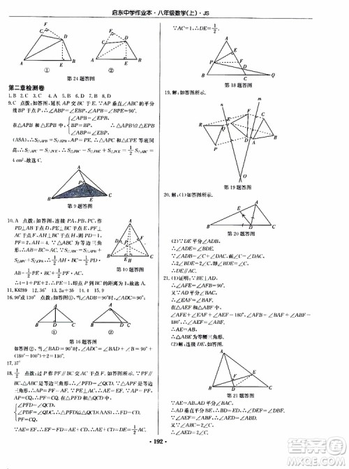 2019版启东中学作业本初中8年级数学上苏教版JS参考答案