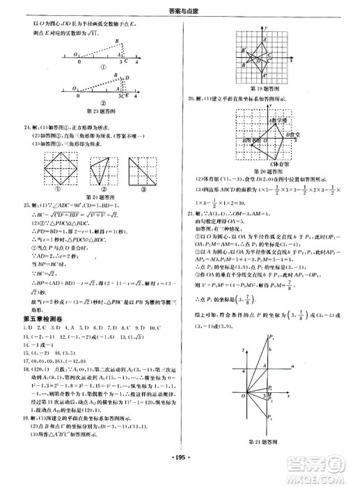 2019版启东中学作业本初中8年级数学上苏教版JS参考答案