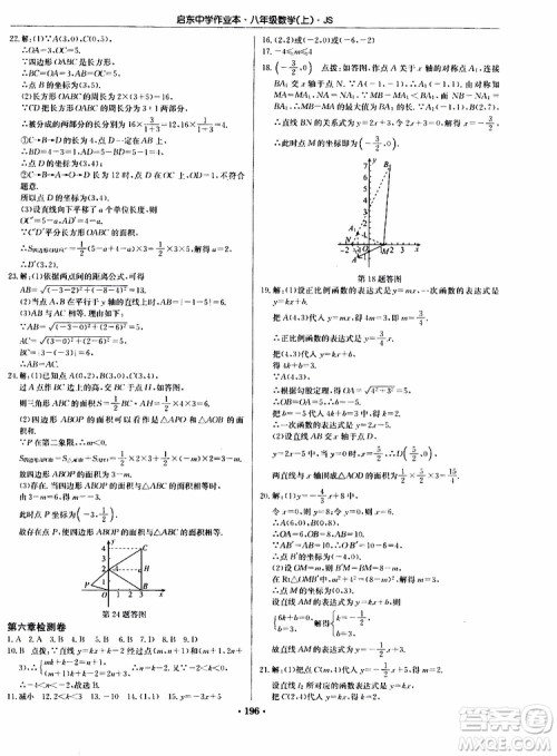 2019版启东中学作业本初中8年级数学上苏教版JS参考答案