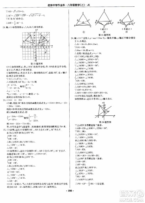 2019版启东中学作业本初中8年级数学上苏教版JS参考答案