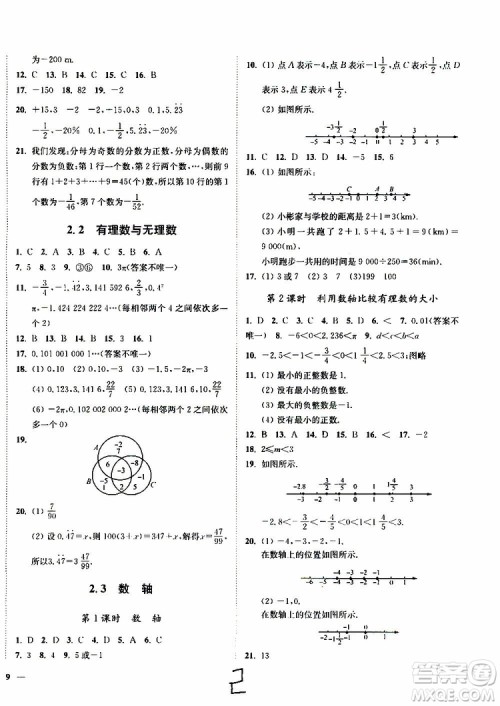 2019秋南通小题课时作业本数学七年级上册苏教版参考答案