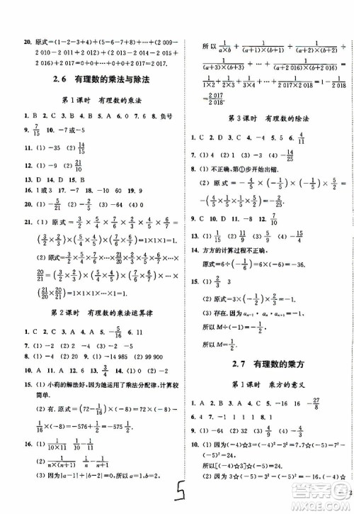 2019秋南通小题课时作业本数学七年级上册苏教版参考答案