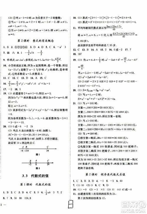 2019秋南通小题课时作业本数学七年级上册苏教版参考答案