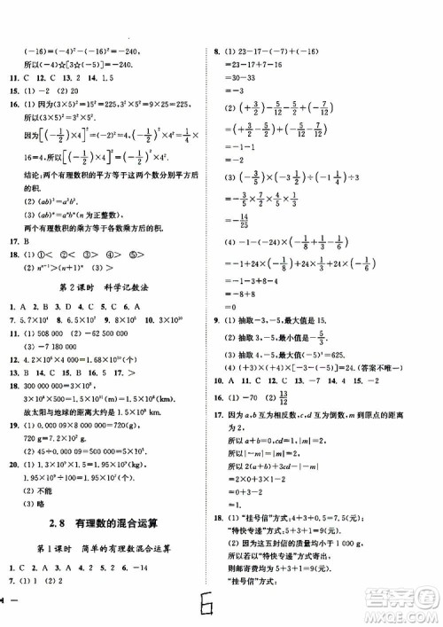 2019秋南通小题课时作业本数学七年级上册苏教版参考答案