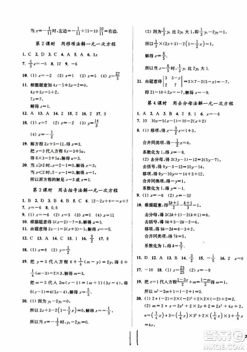 2019秋南通小题课时作业本数学七年级上册苏教版参考答案