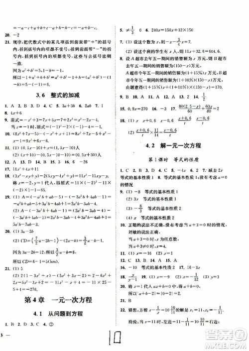 2019秋南通小题课时作业本数学七年级上册苏教版参考答案