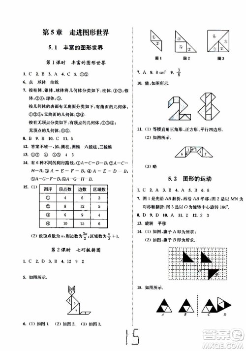 2019秋南通小题课时作业本数学七年级上册苏教版参考答案