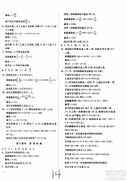 2019秋南通小题课时作业本数学七年级上册苏教版参考答案