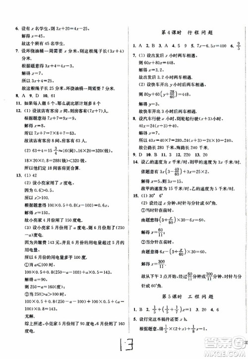 2019秋南通小题课时作业本数学七年级上册苏教版参考答案