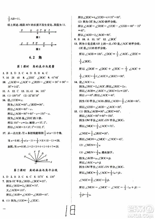 2019秋南通小题课时作业本数学七年级上册苏教版参考答案