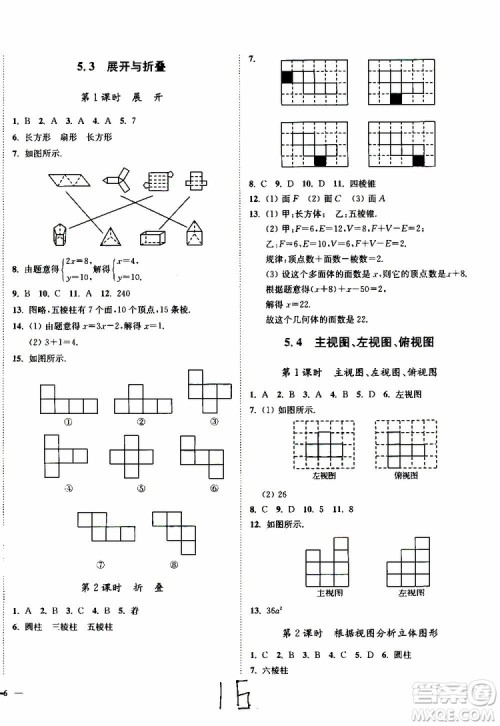 2019秋南通小题课时作业本数学七年级上册苏教版参考答案