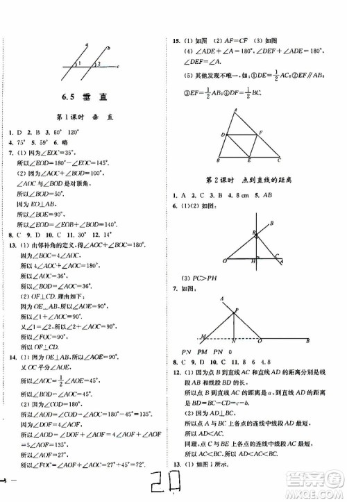 2019秋南通小题课时作业本数学七年级上册苏教版参考答案