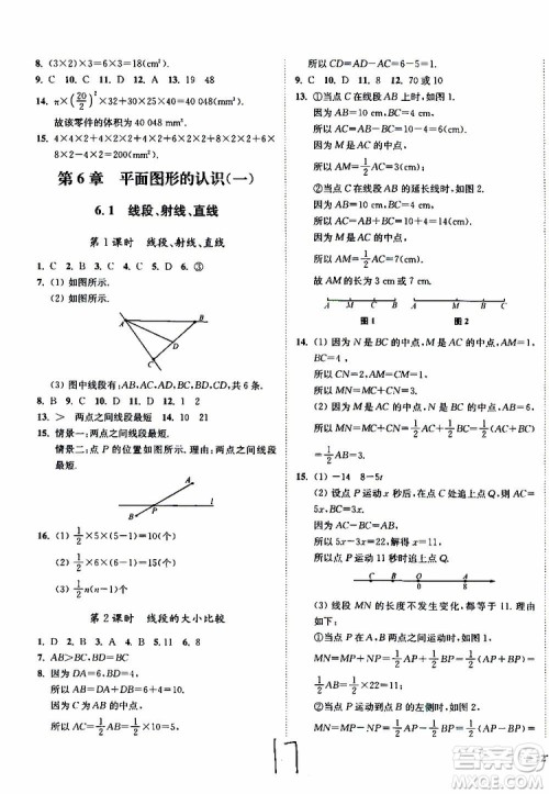 2019秋南通小题课时作业本数学七年级上册苏教版参考答案