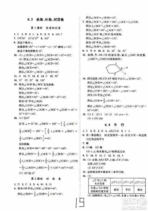 2019秋南通小题课时作业本数学七年级上册苏教版参考答案