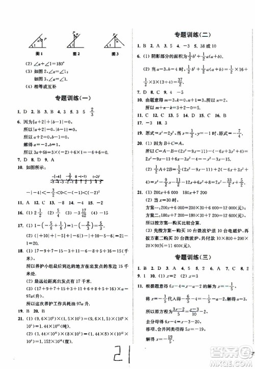 2019秋南通小题课时作业本数学七年级上册苏教版参考答案