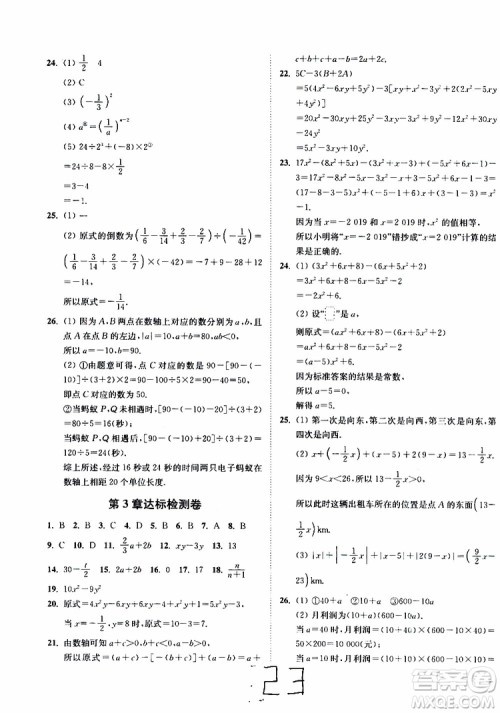 2019秋南通小题课时作业本数学七年级上册苏教版参考答案