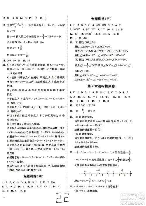 2019秋南通小题课时作业本数学七年级上册苏教版参考答案