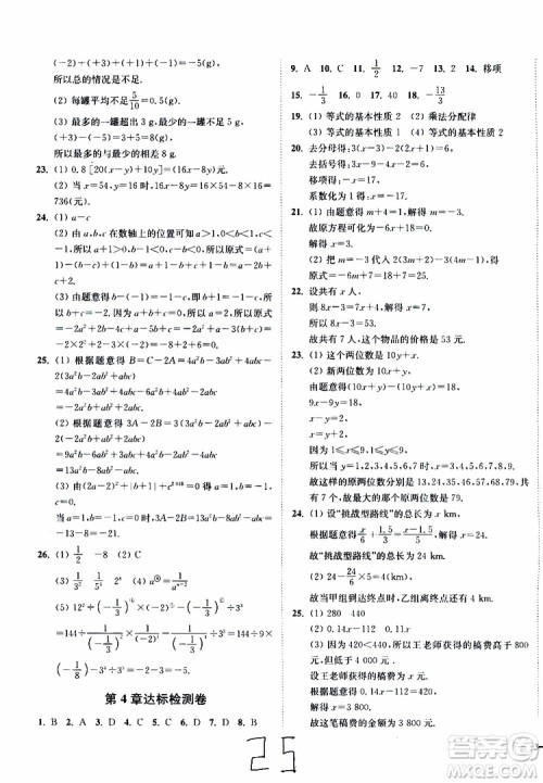 2019秋南通小题课时作业本数学七年级上册苏教版参考答案